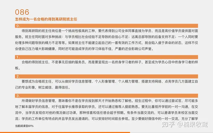通过给予勇气、真诚对待来优化「督学陪伴」,从而促进「学员成功」