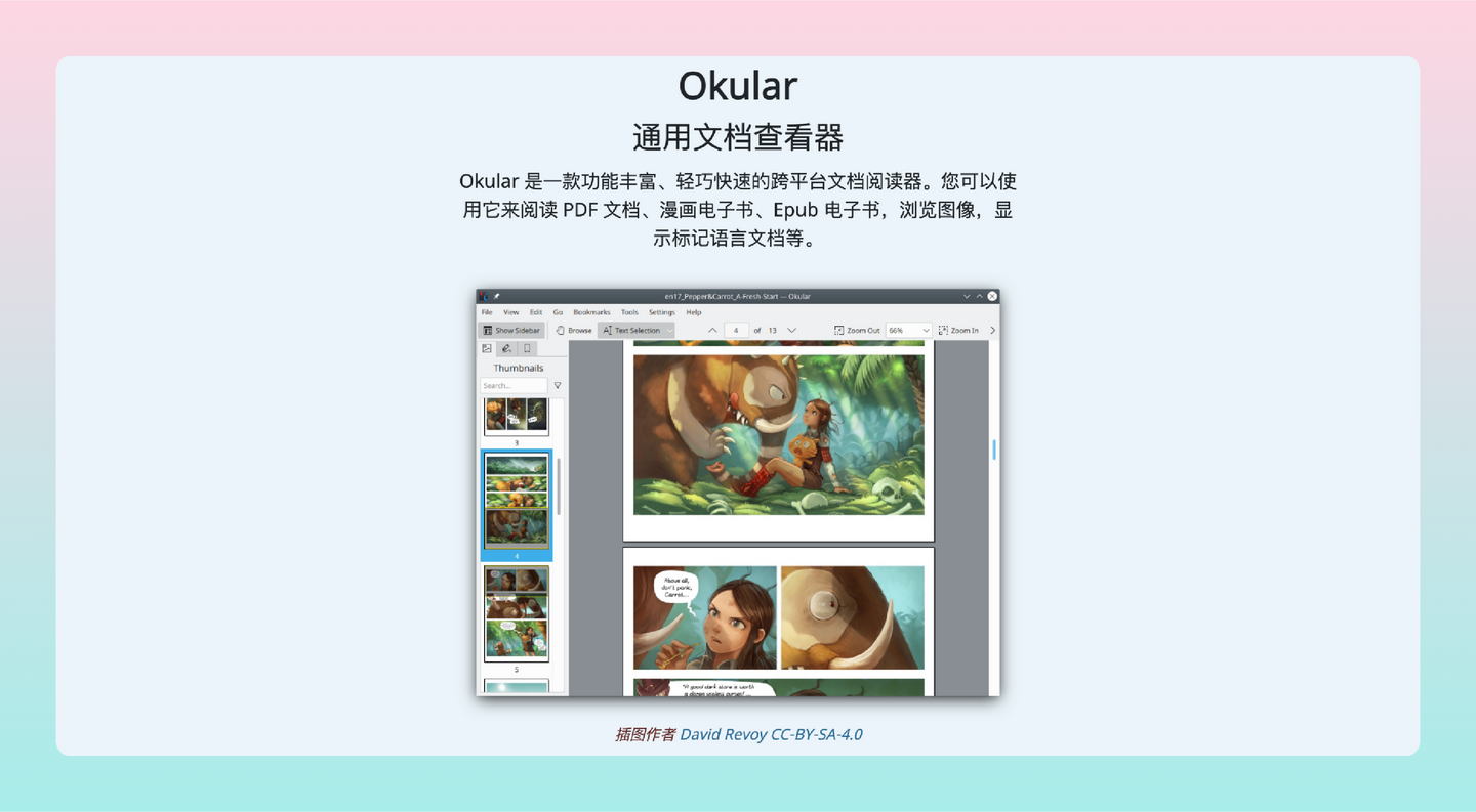 Okular：免费又强大的万能阅读器，从PDF到代码，一个软件全搞定