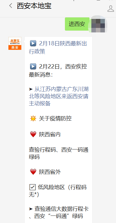 温馨提示:微信搜索公众号西安本地宝,关注后在对话框回复【进西安】