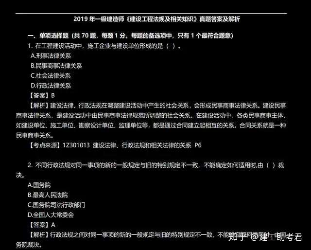 一次性通过一建怎么复习 全科19年一建真题及解析 备考不走弯路 知乎