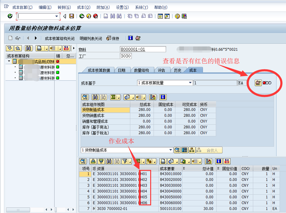 Sap标准成本估算ck11n 知乎