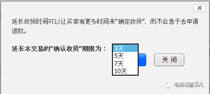 淘宝延长收货怎么操作（点了延长收货会怎么样）