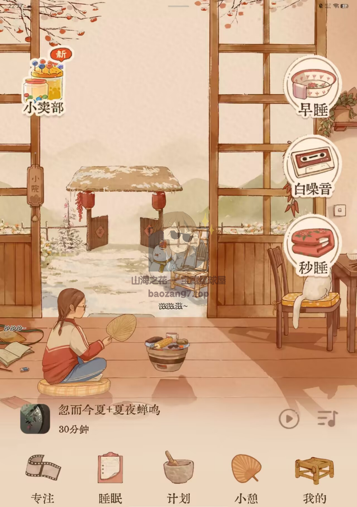 图片[1]-〔软件〕软眠眠 v1.7.7 白噪音+助眠+解锁版！-山海之花 - 宝藏星球屋