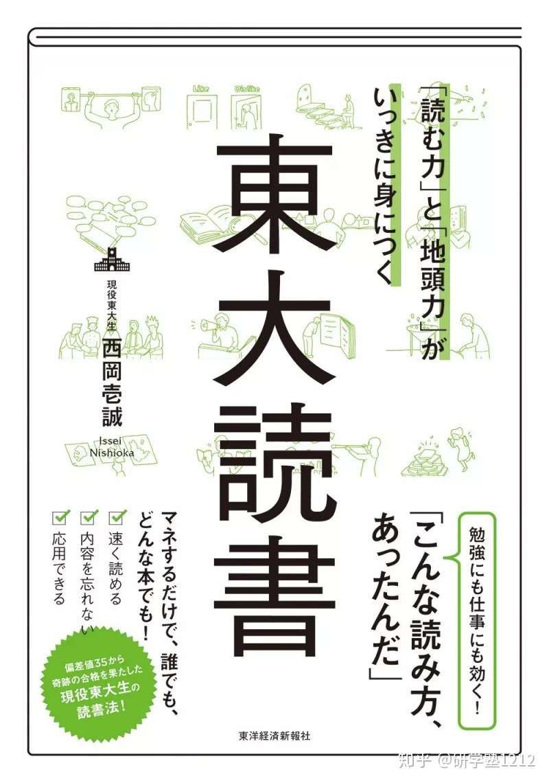 日本原版书分享 日本名校东大的阅读方式 知乎