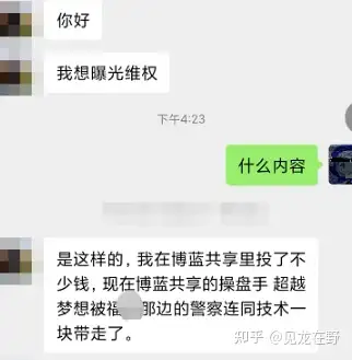 博蓝共享是合法的吗图片