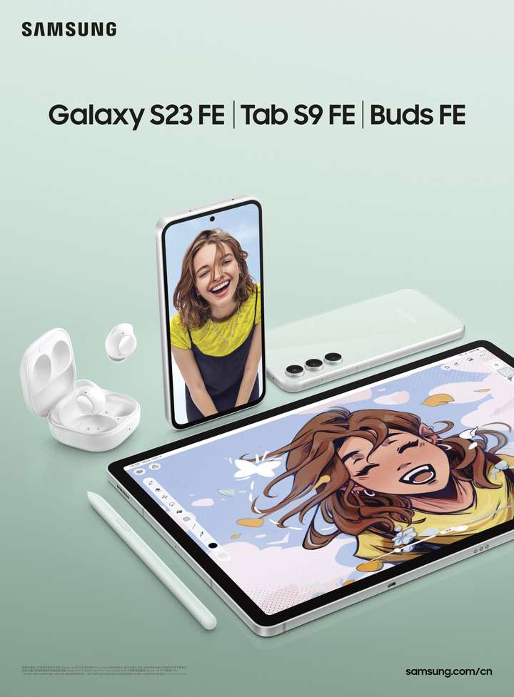 为更多用户带来旗舰级体验 三星推出Galaxy S23 FE、Galaxy Tab S9 FE与Galaxy Buds FE