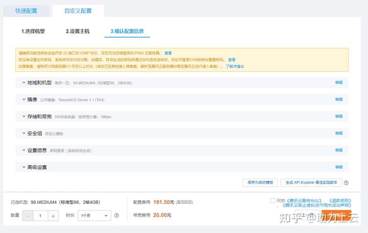 腾讯云服务器如何自定义选择配置?插图21 腾讯云服务器如何自定义选择配置?插图21