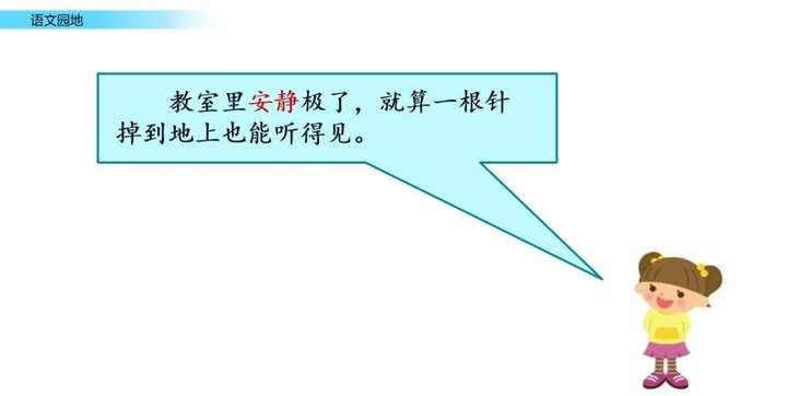 部编版小学六年级语文下册第二单元语文园地二、日积月累知识点+图文解读