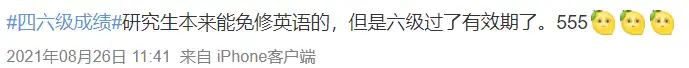 四六级成绩单加了有效期？二次刷分的成绩会被覆盖？（四六级成绩单会过期吗）