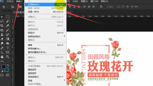 ps怎么后退操作(ps撤销还原上一步快捷键是什么)