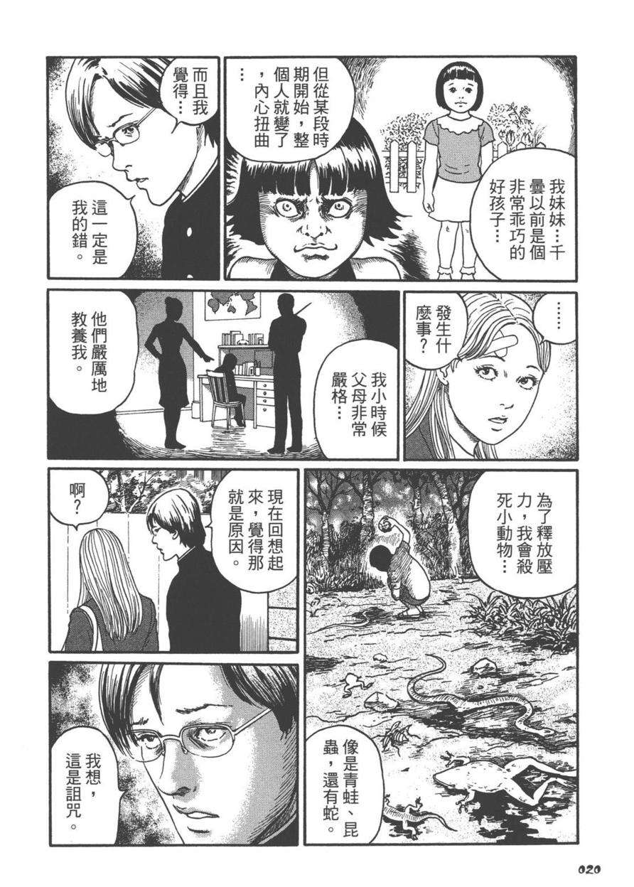 于日本正式决定核废水排海之际 重温恐怖漫画大师伊藤润二的经典作品 二 知乎