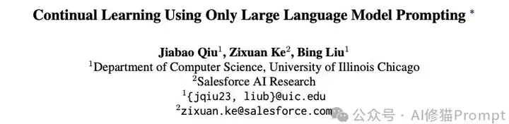 无需微调，只靠Prompt，搞定LLM持续学习CL新范式，COLING2025（附提示词）