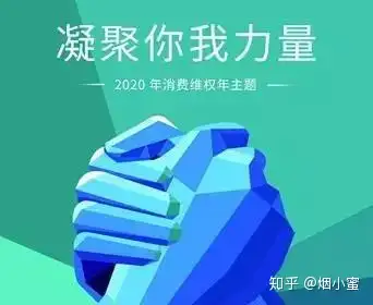3.15是消费者和经营者共同的节日！