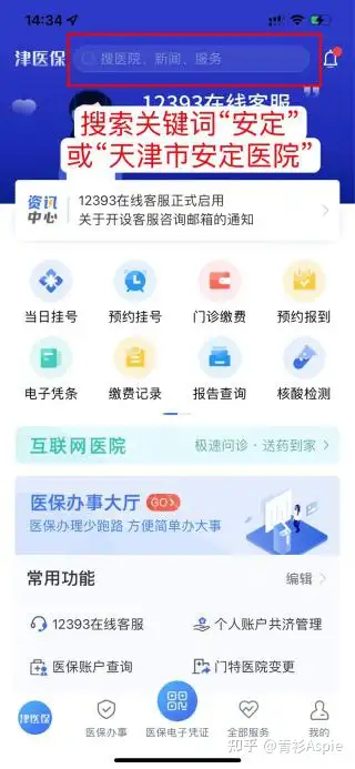 安定醫院