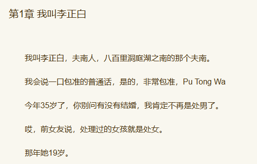 《真传奇，真世界》第1章 我叫李正白-墨铺