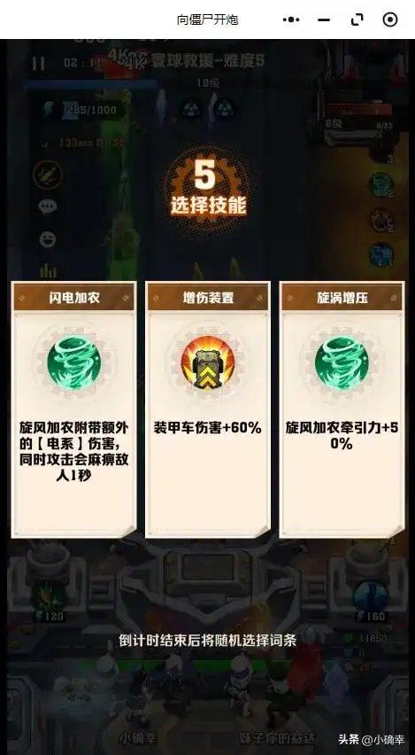 向僵尸开炮游戏,龙卷风终极词条,双重龙卷风的解锁指南插图4 向僵尸开炮游戏,龙卷风终极词条,双重龙卷风的解锁指南插图4