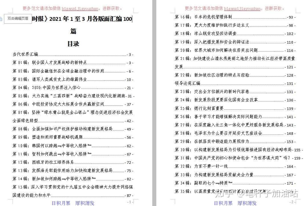 申论素材 学习时报 2021年1至3月各版面汇编100篇 知乎