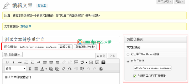 WordPress文章/页面链接重定向插件：Page Links To（已汉化）