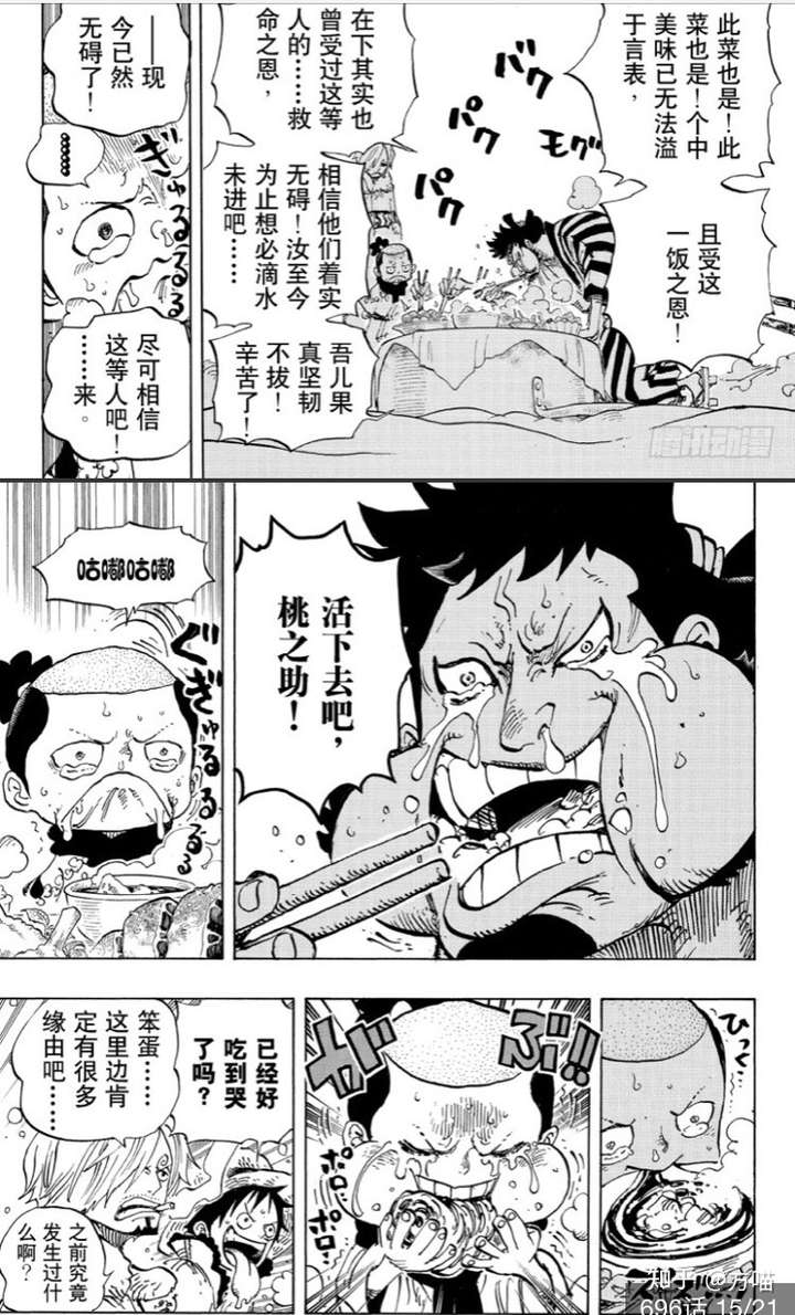 如何评价 海贼王 漫画第9话 知乎