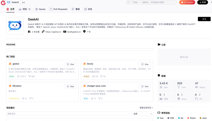 GeekAI入驻GitCode，与众多开发者一起智绘未来