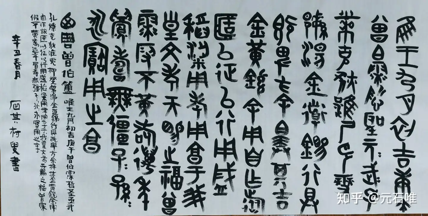 西周青铜器(曾伯盙)铭文- 知乎