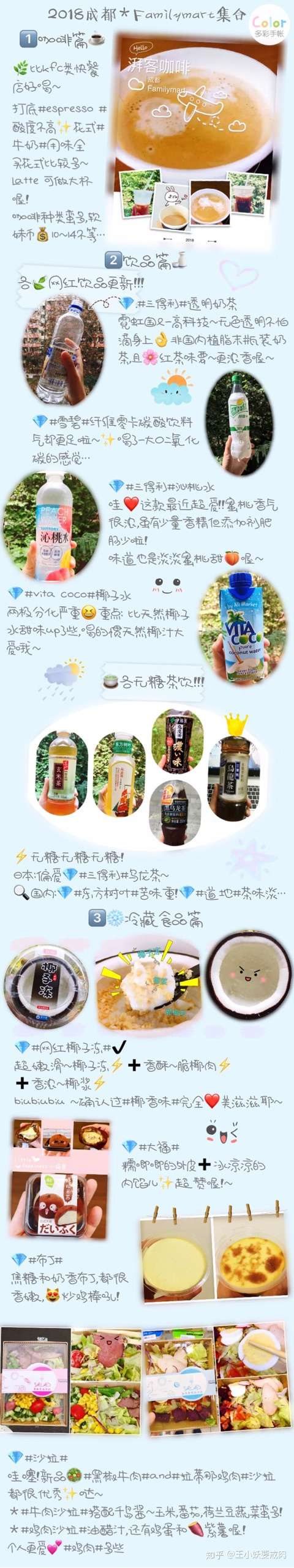 18成都 Familymart 全家便利店攻略 知乎