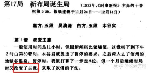 吴清源真相4本因坊秀哉无限打挂集体研究