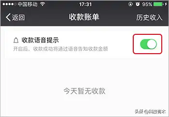 微信收款语音播报怎么设置？收款语音播报的开启方法