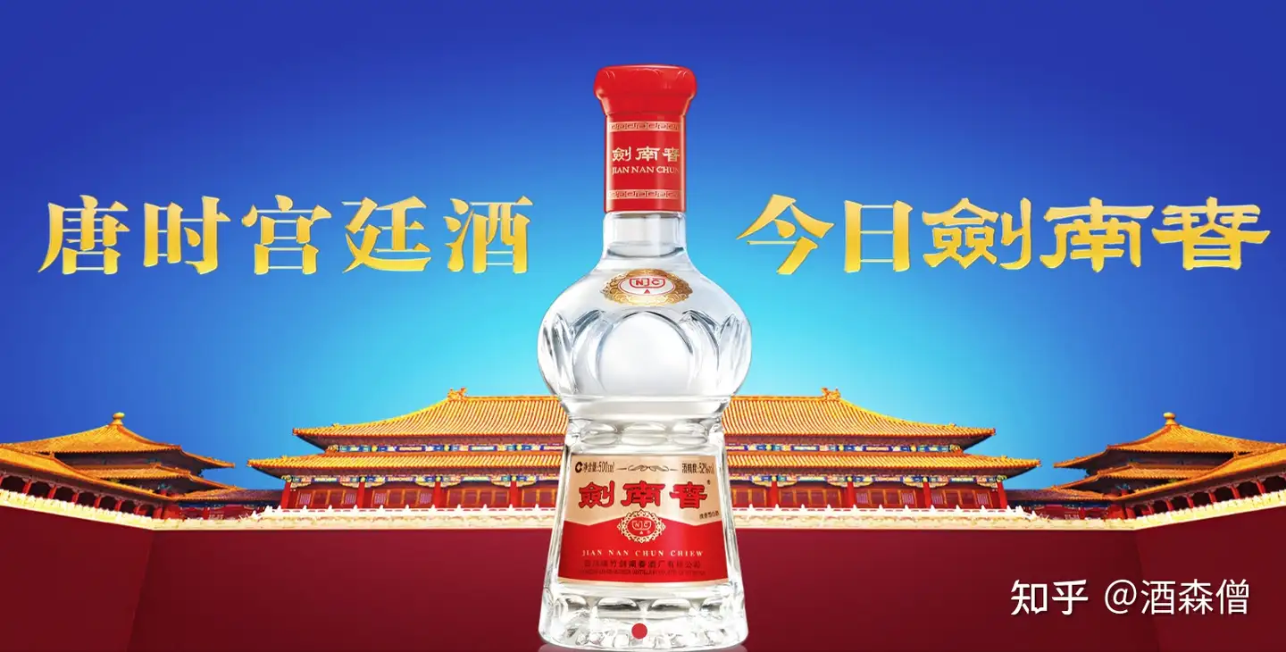 剑南春水晶剑好喝吗? - 酒森僧的回答- 知乎