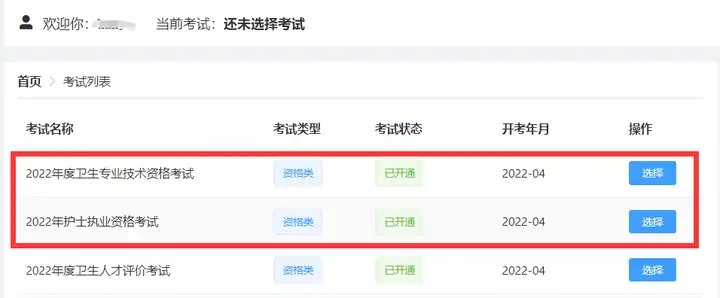 @所有人，2022年卫生资格考试【准考证打印通道】已开启！(2021卫生资格考试准考证)