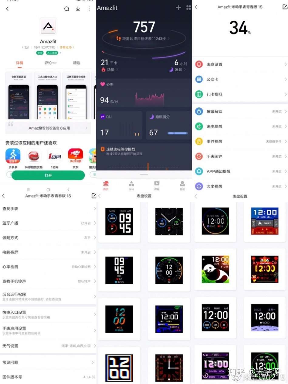 米动手表青春版1s-深度体验报告