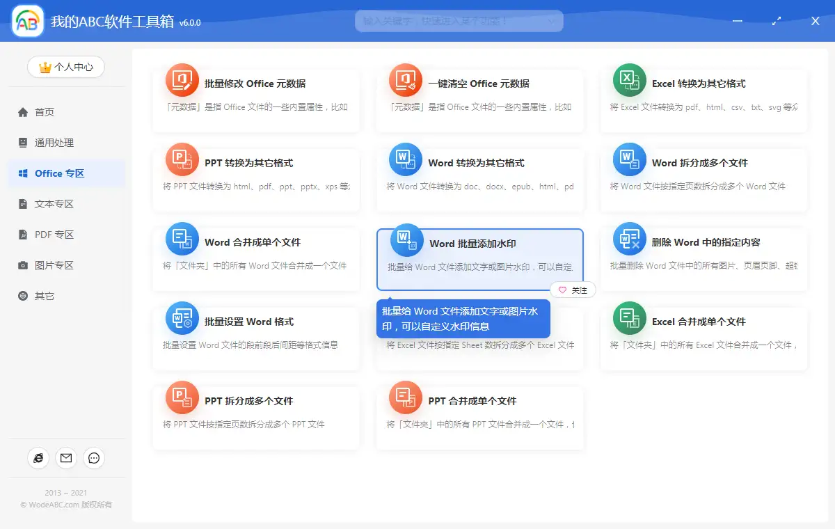 怎么同时给多个word 文档批量添加自定义的文字和图片水印 知乎