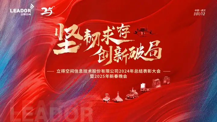 立得空间隆重召开总结表彰大会暨新春晚会