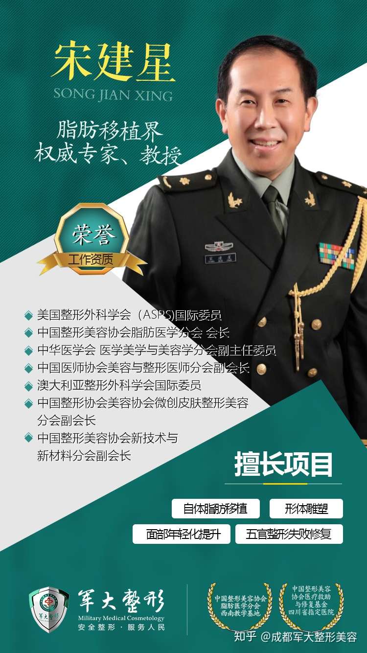 成都军大整形美容