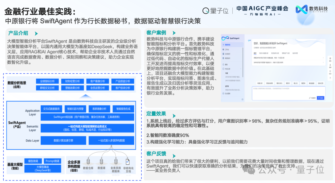 数势科技谭李：企业级AI应用不止ChatBI，拿到数据不等于拿到洞见 | 中国AIGC产业峰会