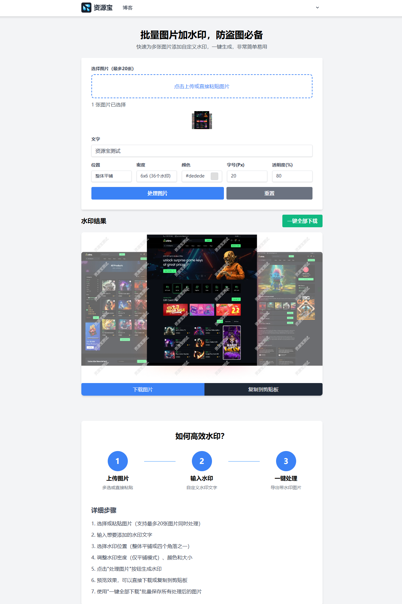 批量图片加水印网站源码-站长源码
