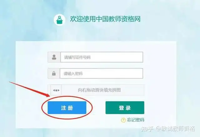 2021年教师资格证认定网上报名流程指导(教师资格证认定网上报名入口网站)