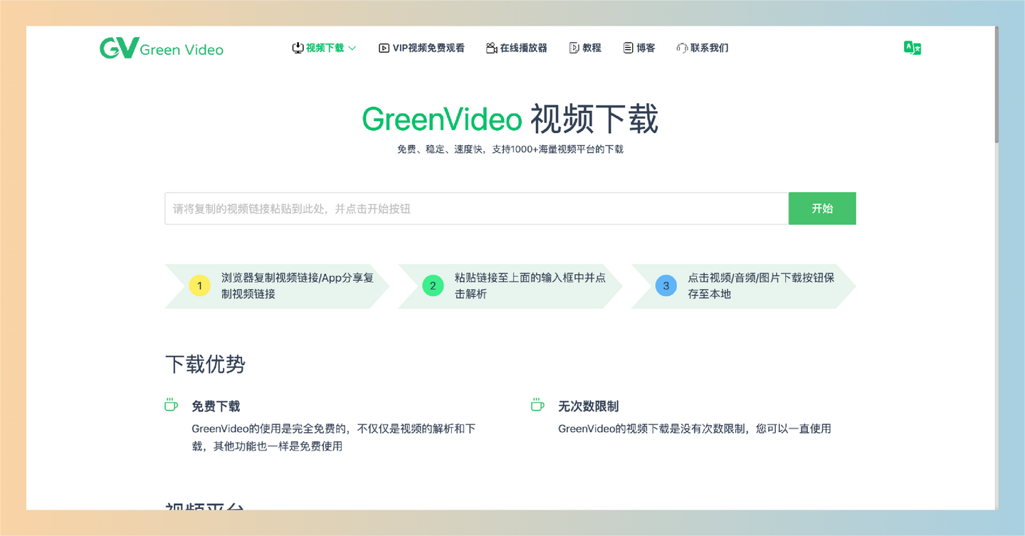 GreenVideo：完全免费的高速视频下载工具，支持哔哩哔哩、抖音、YouTube等多个平台，无次数限制-墨桅博客
