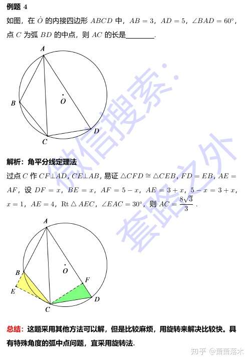 九年级 弧中点问题 知乎