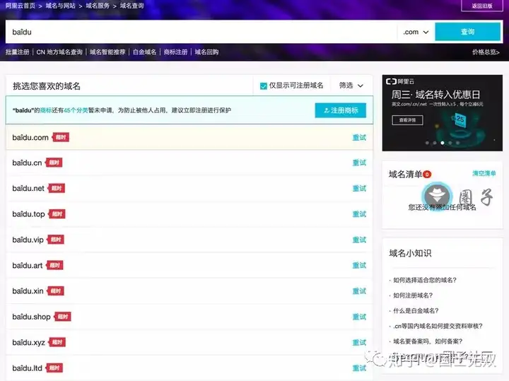 电诈域名黑产揭秘之看我如何注册了baîdu.com