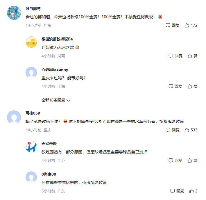 图片[4]-国足丢人无极限，“妓者”带舆论喊伊万下课，主教练又成背锅临时工？-墨铺