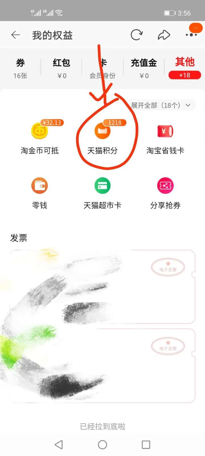 天猫积分怎么获得？如何快速刷天猫积分