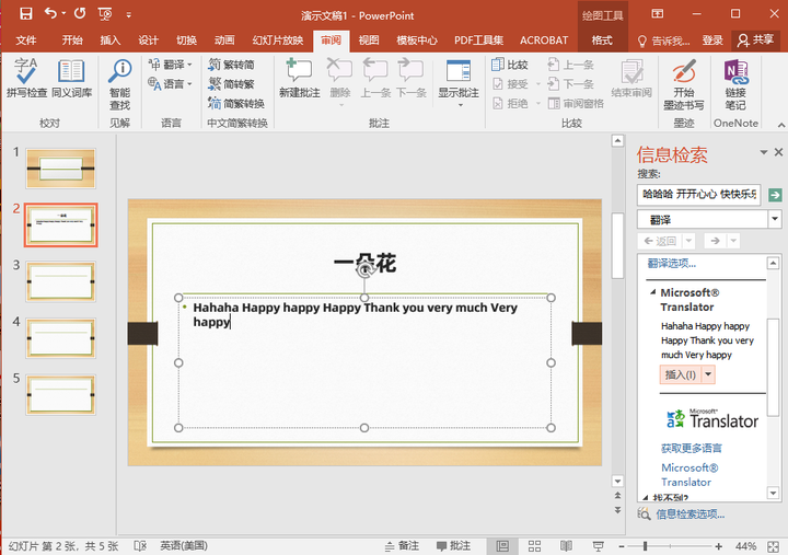 图片[3]-ppt自带的翻译功能在哪找怎么用-乐学小窝