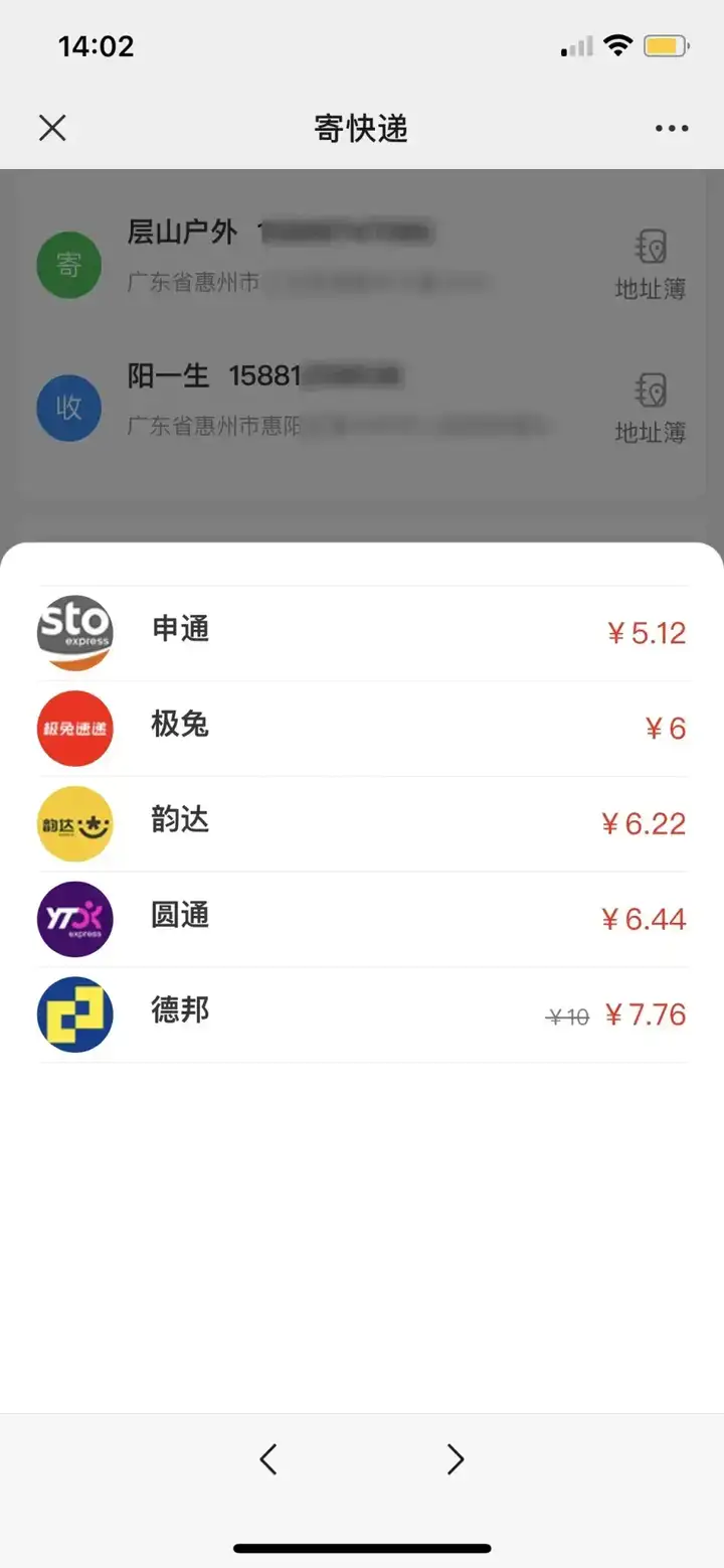 开网店怎么和快递合作便宜？快递多少量可以谈到2元