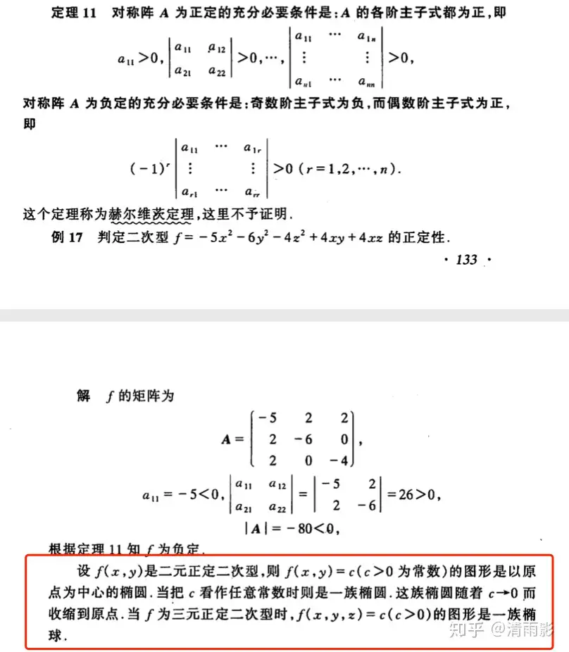 线性代数 同济版 教科书中的耻辱柱 知乎