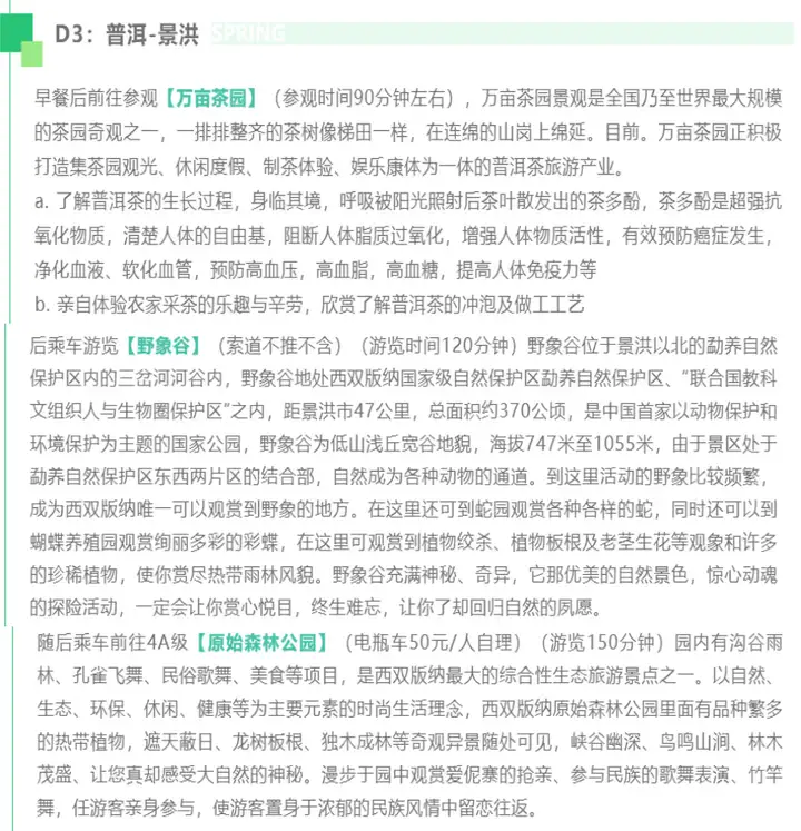 “漳州爱游旅行”：昆明普洱版纳双飞6日游仅1680元，到底有没有坑？