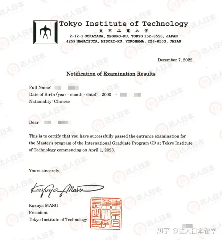 达人日本,日本留学