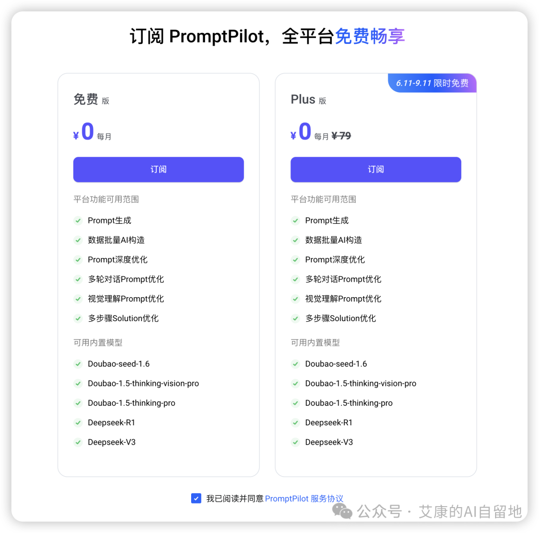 字节新神器 PromptPilot，提示词优化竟然如此简单