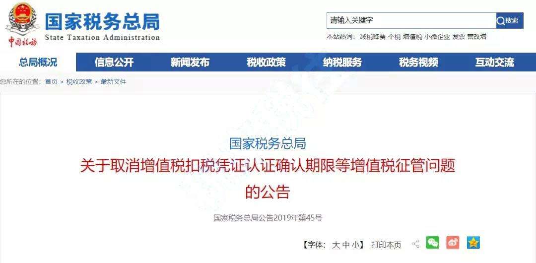 增值税取消360天认证期限 17年后专票超期也可抵扣 3月1日起执行 所有小规模可自开专票 知乎