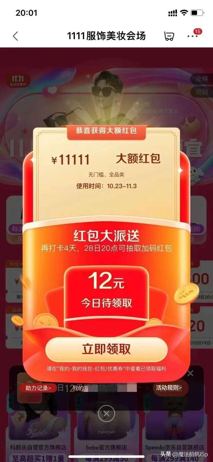 京东什么时候优惠最大？京东一般哪几天最便宜